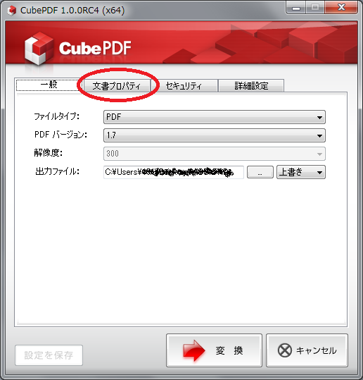 CubePDFの各設定